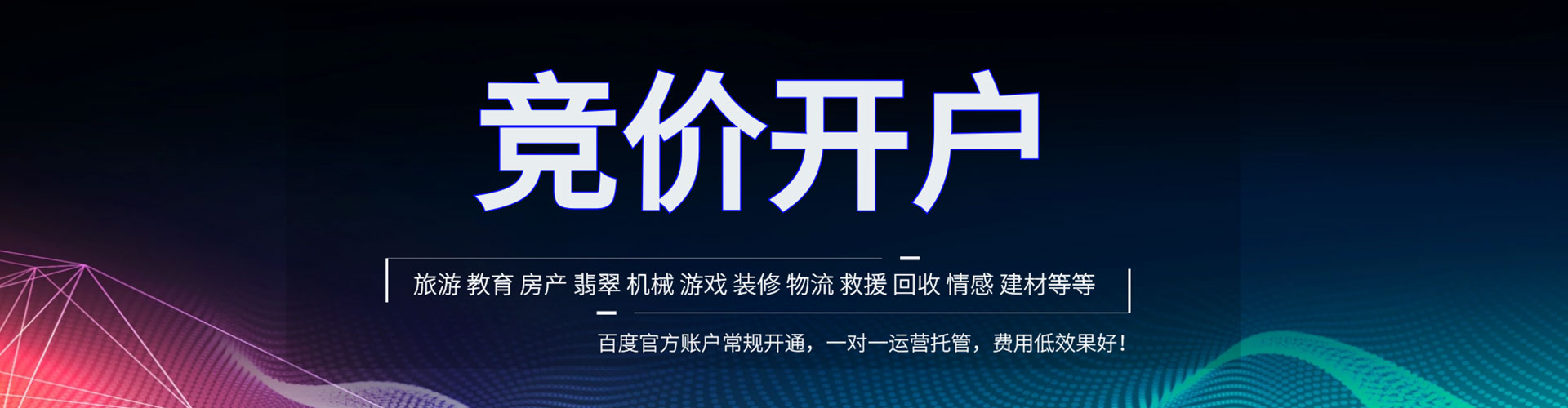 巴马竞价推广开户